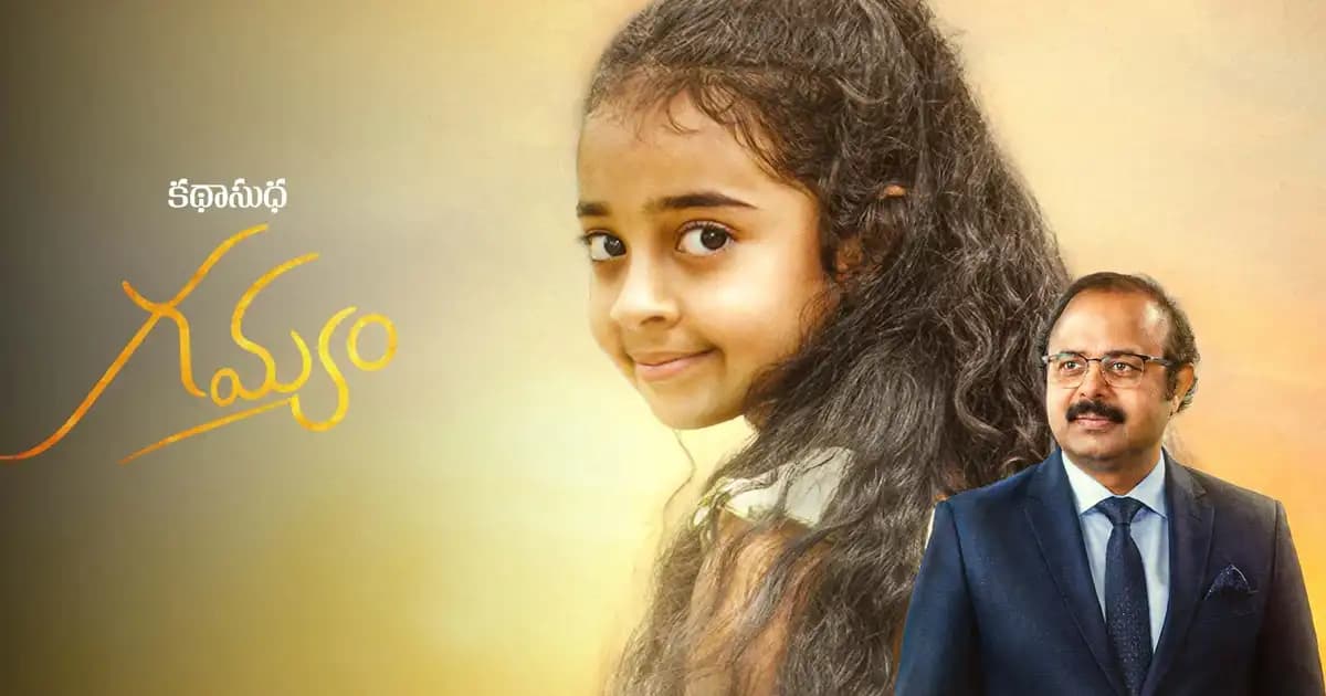 వేణు, నాని తెలుగు స్ట్రీమింగ్ యాప్ ఈటీవీ విన్ లో ప్రసారం అవుతున్న వీక్లీ సిరీస్ కథా సుధ