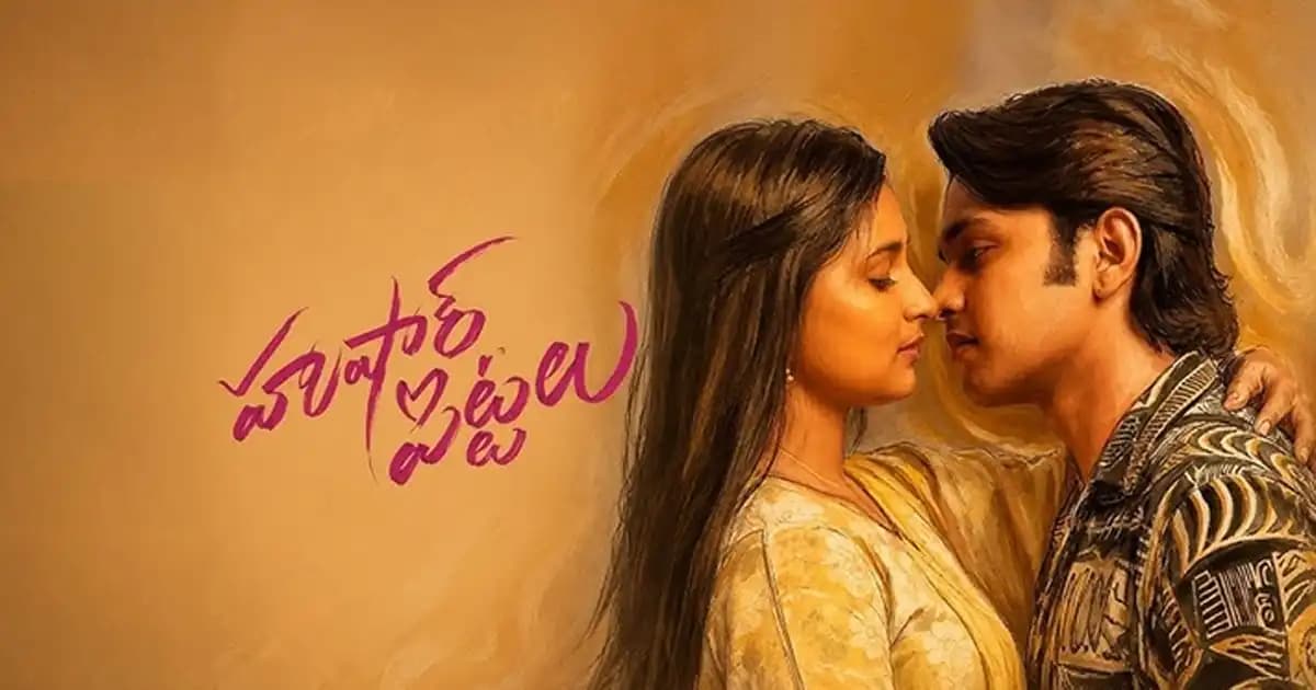 మార్తాండ్ కే వెంకటేష్ ఈ వారం థియేటర్స్ లో రిలీజ్ కి వచ్చిన తాజా చిత్రాల్లో బోల్డ్ యూత్
