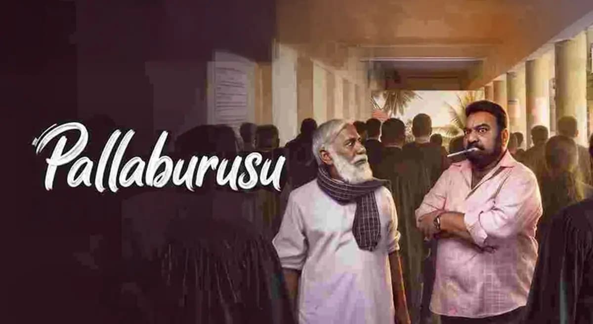 సృజన అడుసుమిల్లి ఈ వారం థియేటర్స్ లో అలరించేందుకు వచ్చిన పలు చిత్రాల్లో ఓ చిన్న చిత్రం పళ్ళ