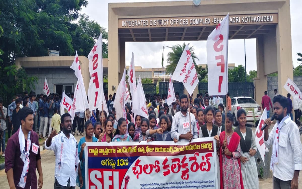 ఎస్ఎఫ్ఐ ఆధ్వర్యంలో భ ద్రాద్రి కొత్త గూడెం కలెక్టరేట్ ఎదుట ధర్నా