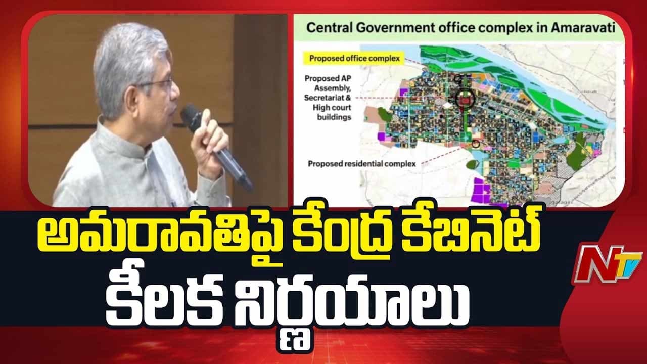 అమరావతికి కేంద్రం భారీ శుభవార్త.. రాజధాని రూపురేఖలు మారనున్నాయా