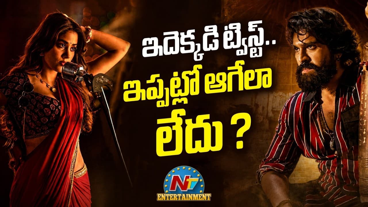 ఇదెక్కడి ట్విస్ట్.. ఇప్పట్లో ఆగేలా లేదు
