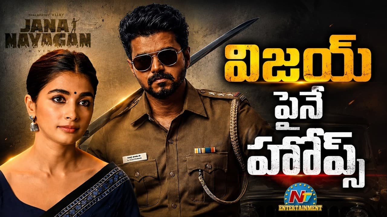 సీఎంపైనే పూజా హెగ్డే ఆశలు