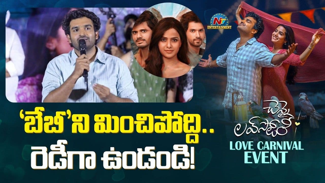 థియేటర్ల నుంచి బయటకొచ్చాక నెలల తరబడి గుర్తుంటుంది.. చెన్నై లవ్ స్టోరీ’పై కిరణ్ అబ్బవరం ప్రామిస్
