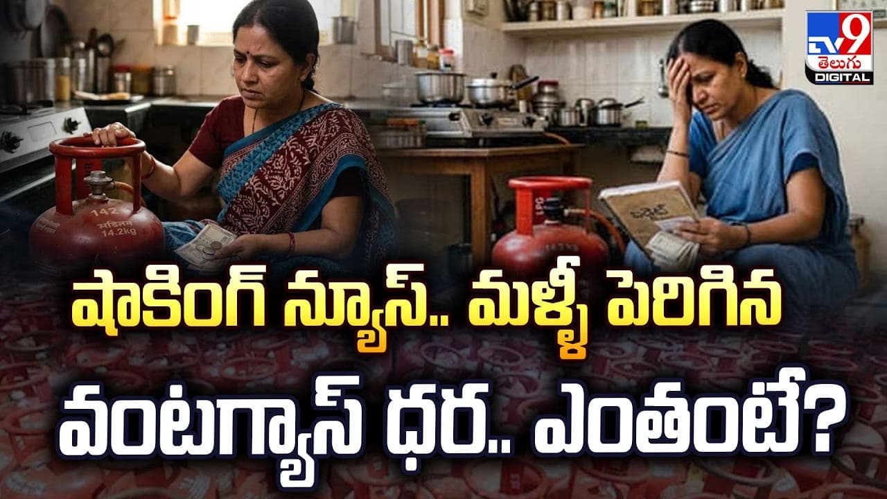 షాకింగ్ న్యూస్ .. మళ్ళీ పెరిగిన వంటగ్యాస్ ధర.. ఎంతంటే