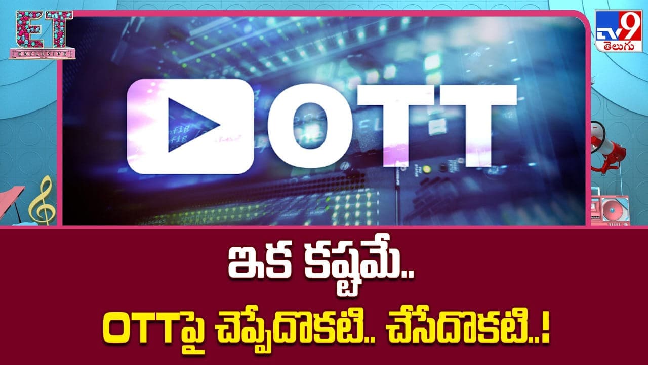 ఇక కష్టమే.. పై చెప్పేదొకటి.. చేసేదొకటి