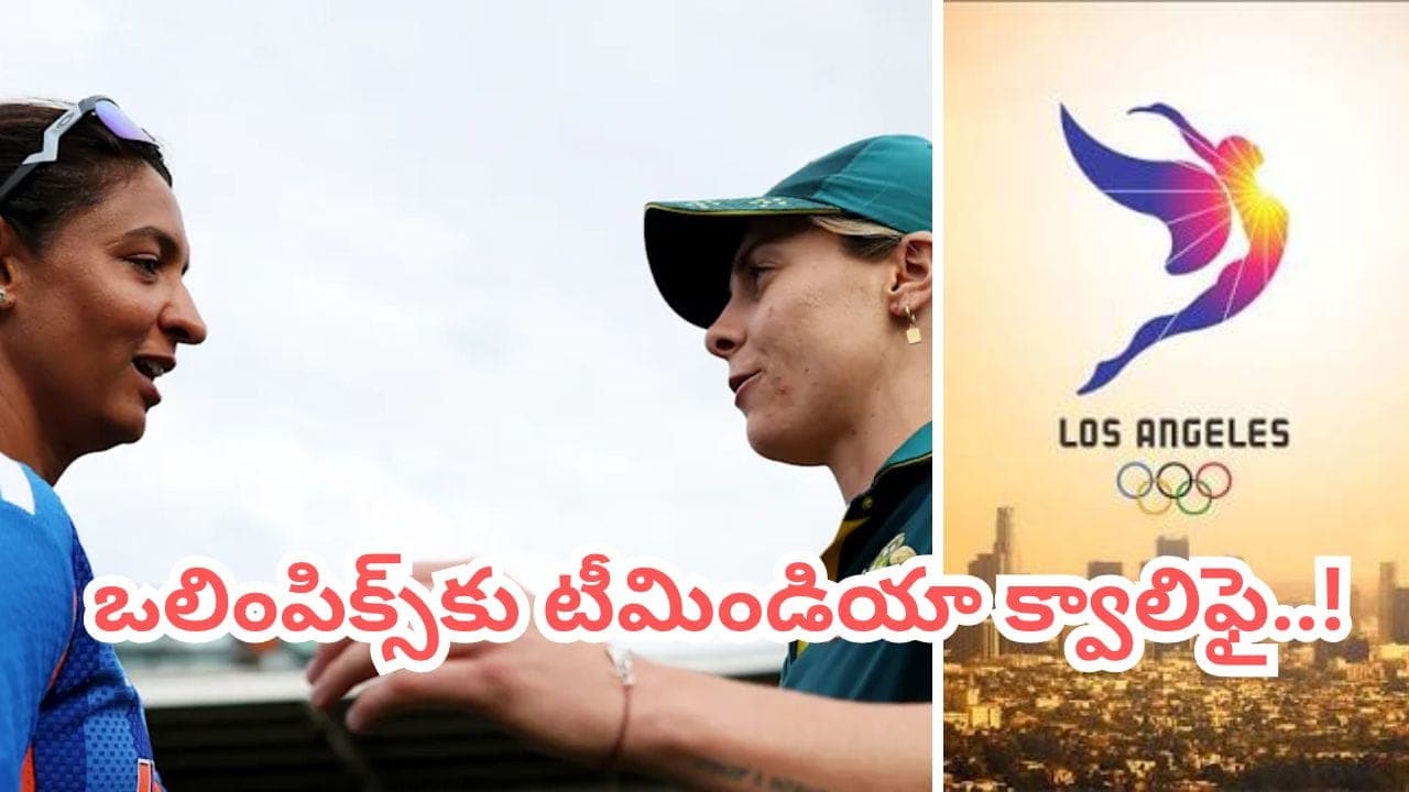 క్రికెట్ ఫ్యాన్స్ కు గుడ్ న్యూస్.. ఒలింపిక్స్ బరిలో 6 జట్లు.. టీమిండియాతోపాటు 4 టీంలు క్వాలిఫై.. మరో