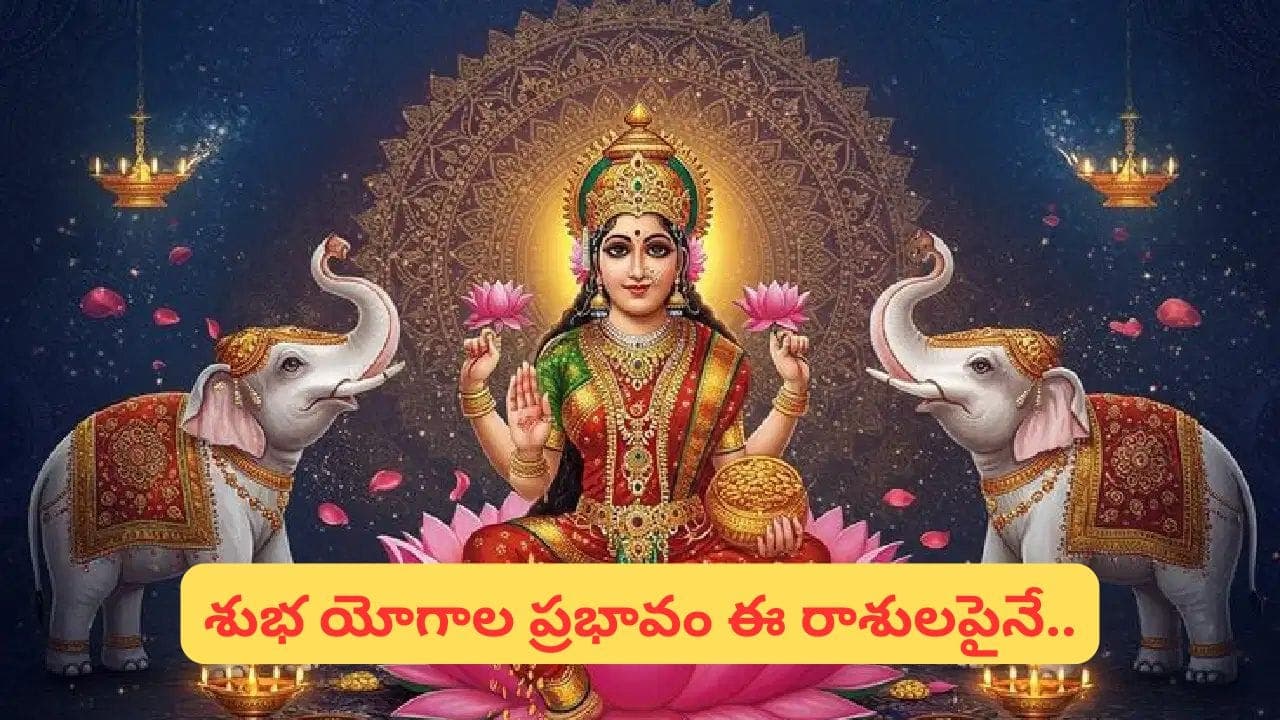 కర్కాటకంలో మహా గ్రహాల కలయిక.. ఈ 4 రాశుల వారికి ధనవర్షం, అదృష్టం డబుల్