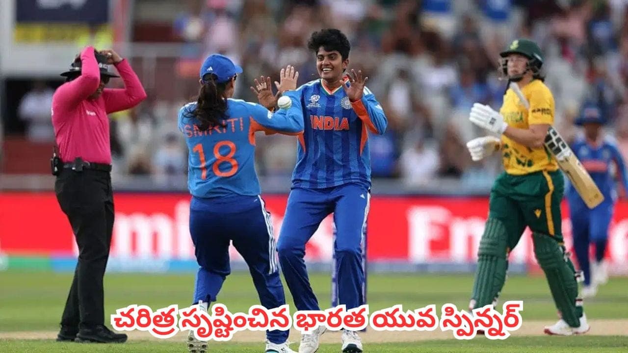 కేవలం 3 మ్యాచ్ ల్లోనే 10 వికెట్లు..మహిళల టీ20 వరల్డ్ కప్ లో చరిత్ర సృష్టించిన భారత యువ