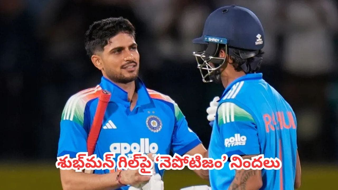 గిల్ పై నెపోటిజం’ నిందలు.. గుజరాత్ దోస్తులకే వత్తాసు పలుకుతున్నాడని నెటిజన్లు ఫైర్