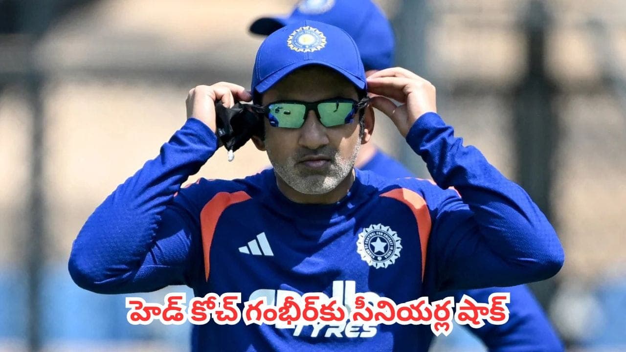 గౌతమ్ గంభీర్ ను కాదని డైరెక్ట్ గా బీసీసీఐతో సీనియర్ల చర్చలు.. అసలేం జరుగుతోంది