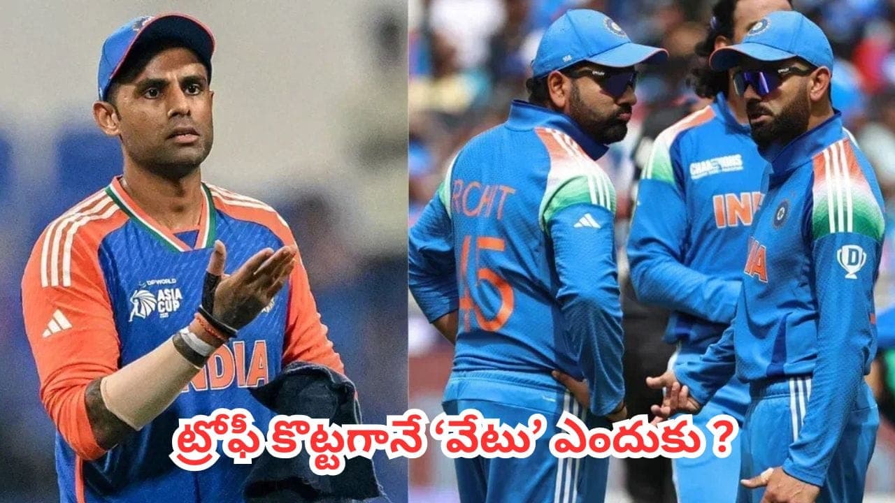 హిస్టరీ రిపీట్స్.. కప్పు గెలిచిన కెప్టెన్లపైనే బీసీసీఐ వేటు ఎందుకు.. అసలు ఏం జరుగుతోంది