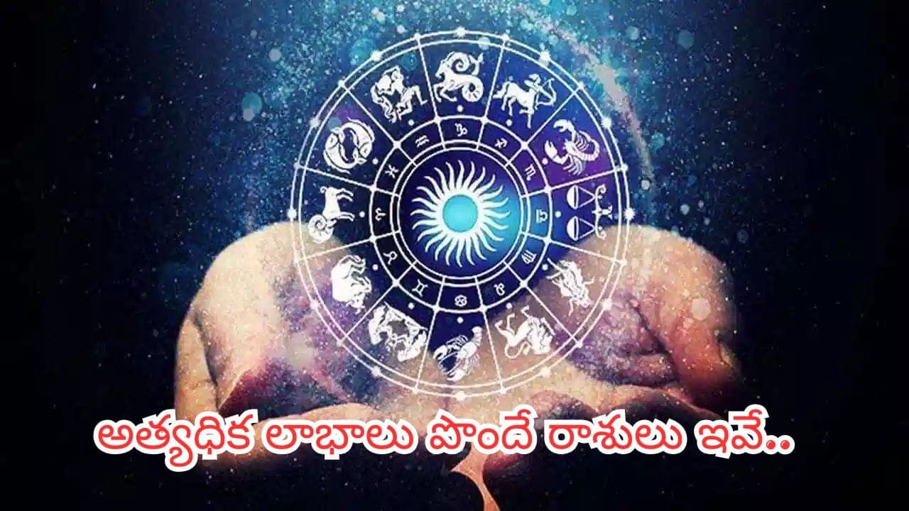 సింహరాశిలోకి శుక్రుడు.. ఈ రాశుల వారికి ఊహించని సంపద, పదోన్నతి, వివాహ యోగం