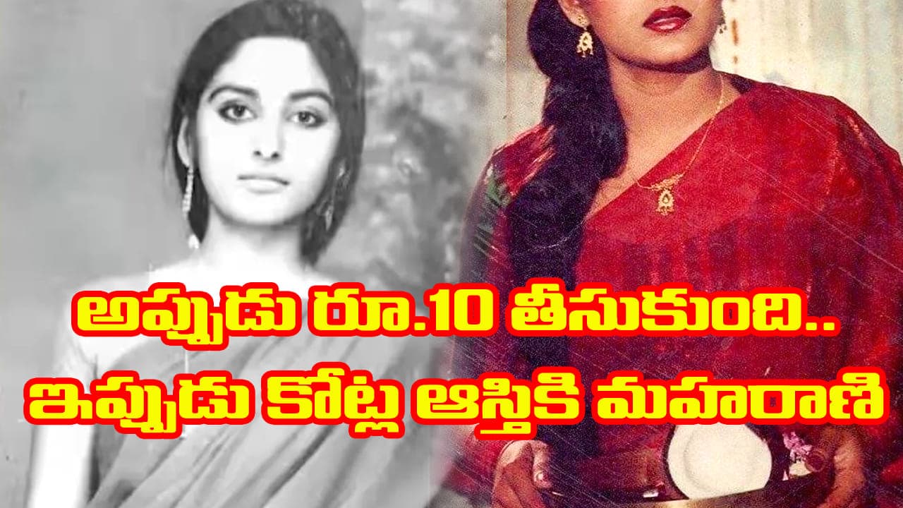 భాషలు, 300లకుపైగా సినిమాలు..! రూ. 10 రూపాయలతో మొదలుపెట్టి ఇప్పుడు కోట్ల ఆస్తి
