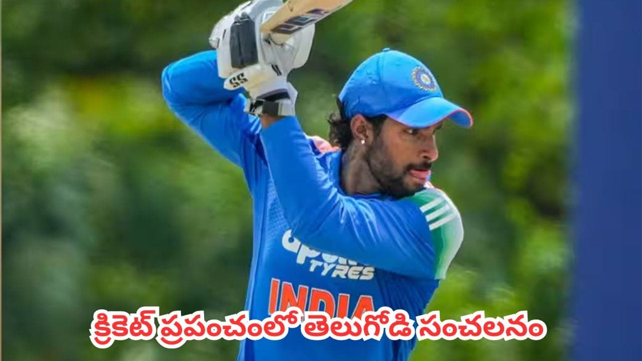 క్రికెట్ ప్రపంచంలో తెలుగోడి సంచలనం.. కోహ్లీ, రోహిత్ లను దాటేసి వరల్డ్ రికార్డ్