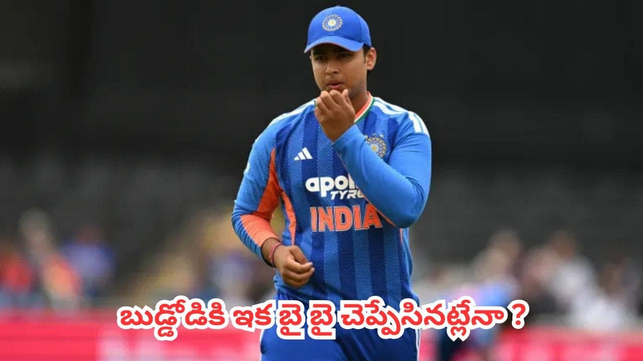 అంచనాలన్నీ అట్టర్ ప్లాప్.. బుడ్డోడికి ఇక బై బై చెప్పేసినట్లేనా