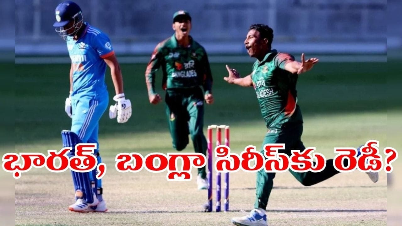 భారత్ వర్సెస్ బంగ్లాదేశ్ సిరీస్ పై ఊహించని మలుపు.. బీసీసీఐ కీలక అప్డేట్