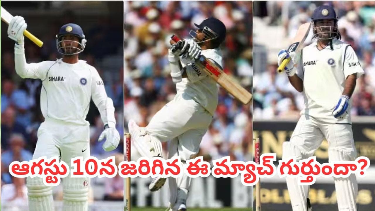 కుంబ్లే 110 నాటౌట్.. భారత్ 664..19 ఏళ్ల క్రితం టీమిండియా సృష్టించిన సంచలనం