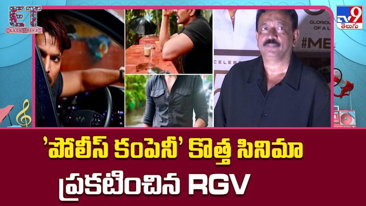 పోలీస్ కంపెనీ' కొత్త సినిమా ప్రకటించిన