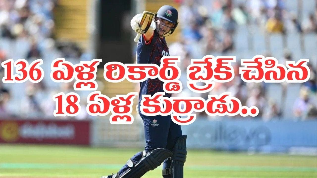 బంతుల్లో ఊహించని విధ్వంసం.. కట్ చేస్తే.. 136 ఏళ్ల రికార్డ్ బ్రేక్ చేసిన కుర్రాడు