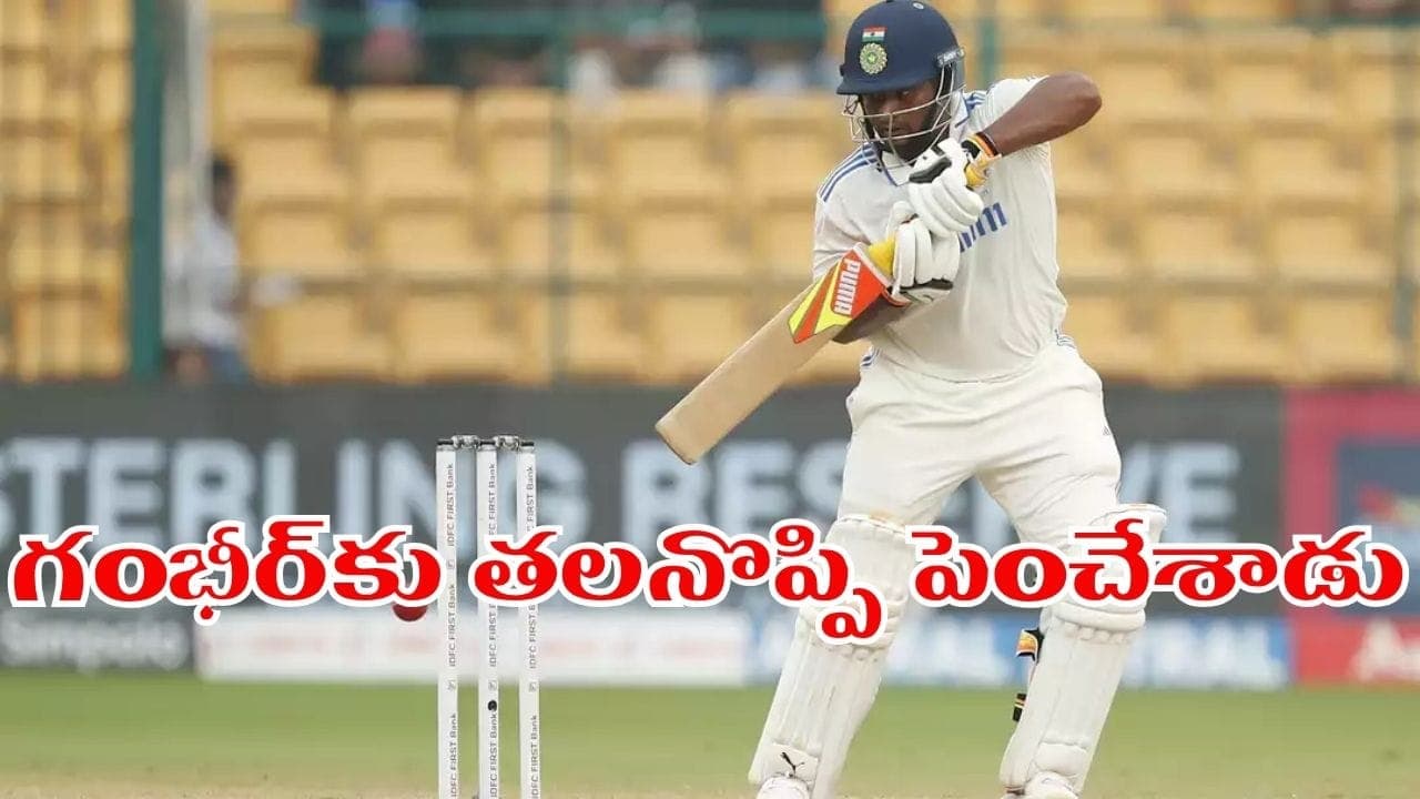 టీంలోకి వస్తూనే గంభీర్ కు తలనొప్పి తెచ్చాడుగా.. 3వ స్థానంపై వీడని సస్పెన్స్