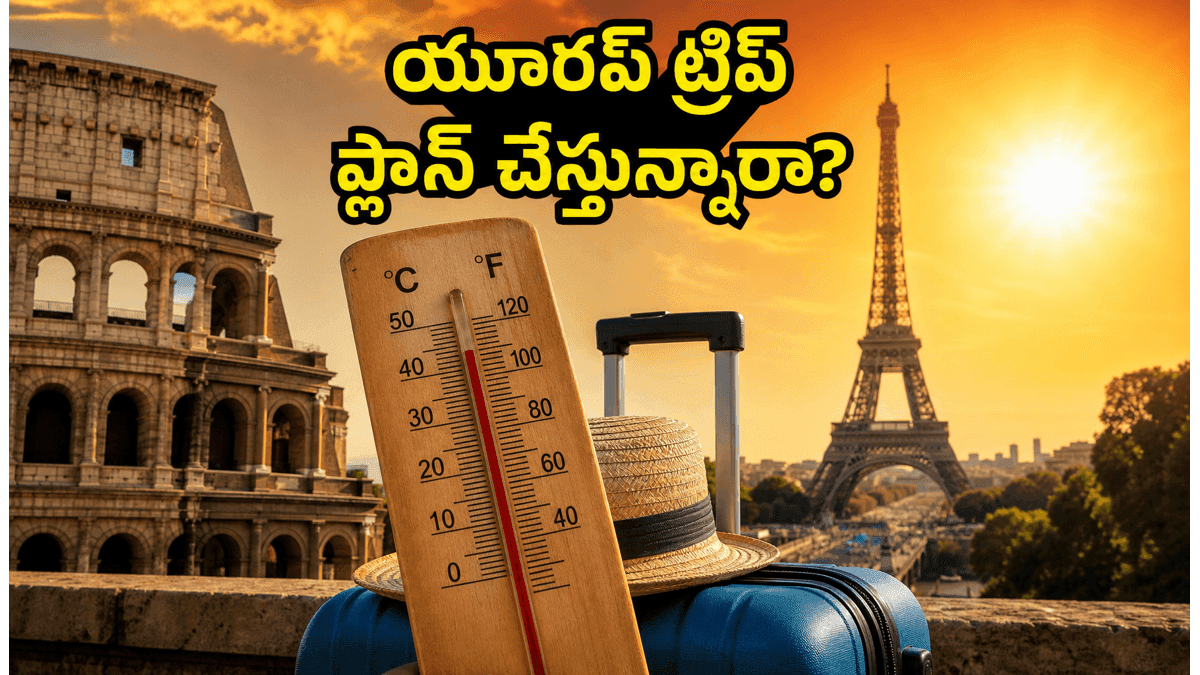 యూరప్ లో మండుతున్న ఎండలు.. భారతీయ పర్యాటకులు ప్రయాణాల్లో ఇబ్బందులు