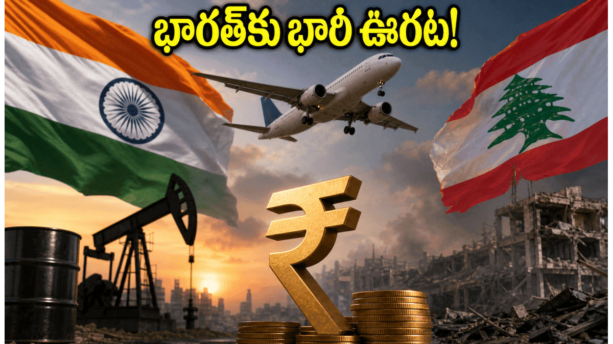 భారత్ కు భారీ ఊరట.. విమాన,చమురు ధరల్లో మార్పులు