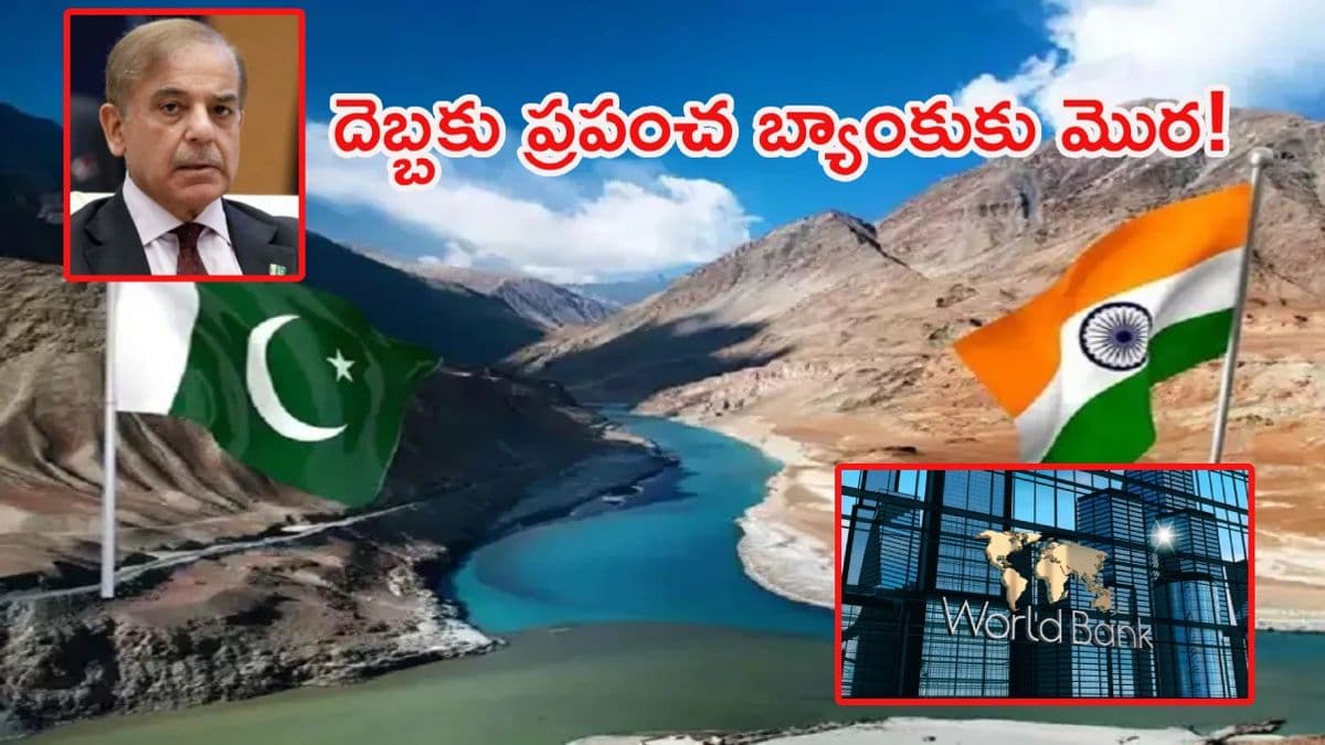 భారత్ కఠిన నిర్ణయం.. గజగజ వణికిపోతున్న పాకిస్థాన్