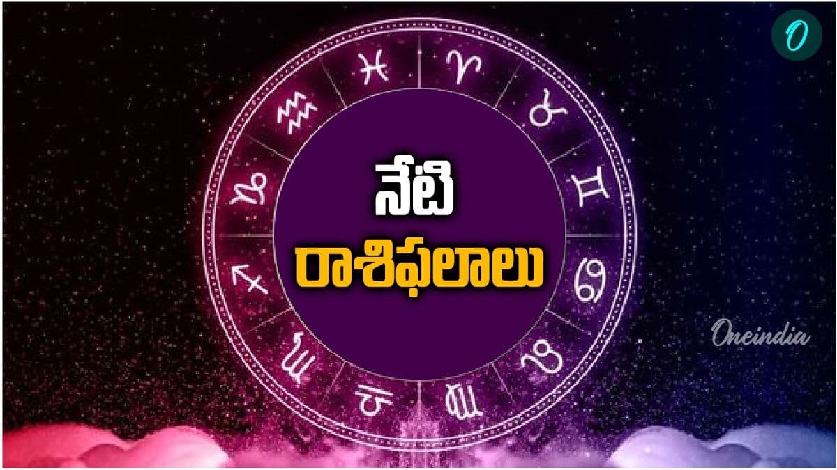 నేడు ఈ రాశుల జీవితాల్లో ఊహించని ధనయోగం, సక్సెస్ మీదే