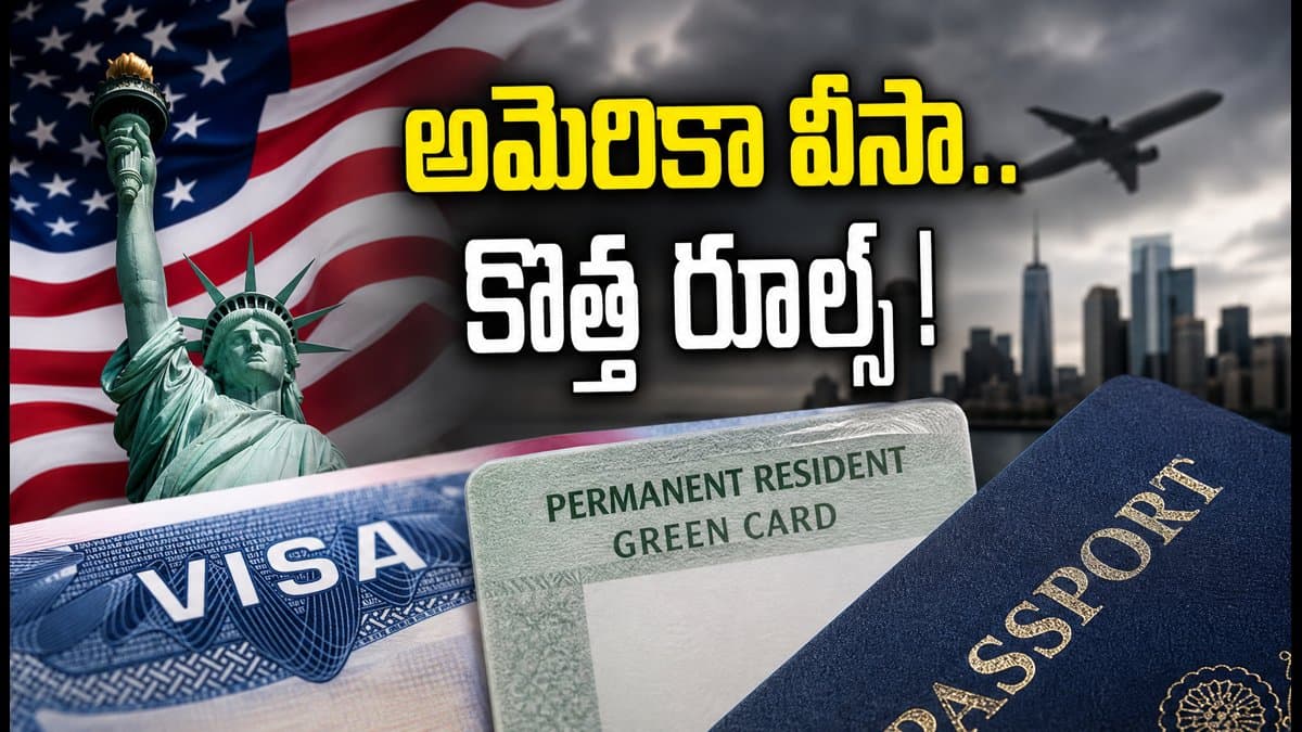 అమెరికా వీసా నిబంధనల్లో కీలక మార్పులు.. భారతీయులు అలర్ట్ అవ్వాల్సిందే