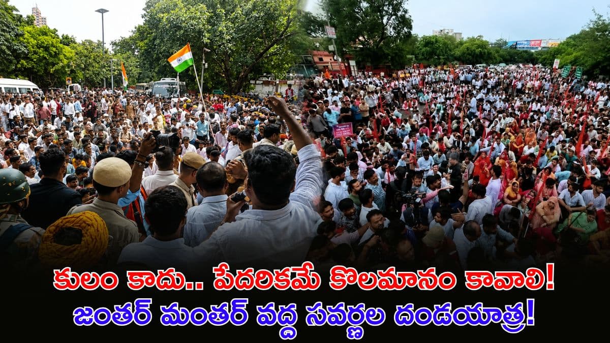 రిజర్వేషన్ వ్యవస్థలో మార్పుల కోసం ధర్నా