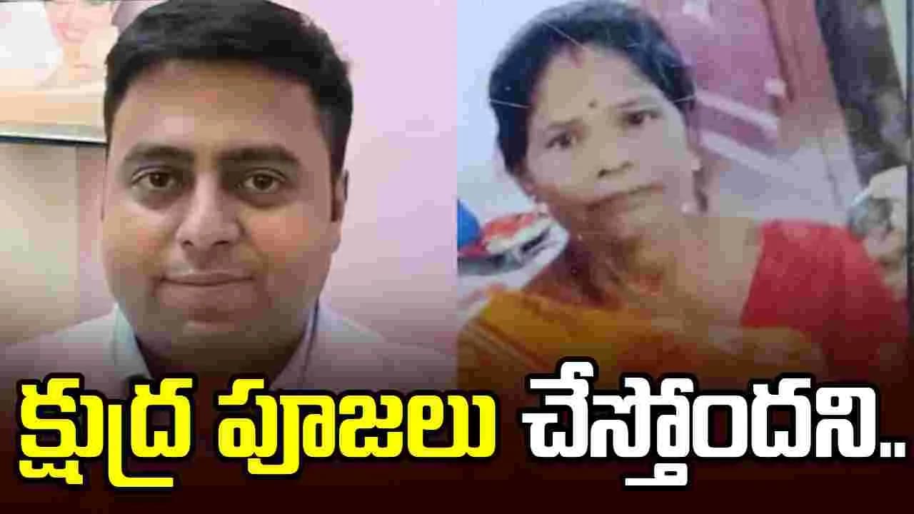 క్షుద్రపూజల అనుమానం.. పని మనిషిని హత్య చేసిన డాక్టర్