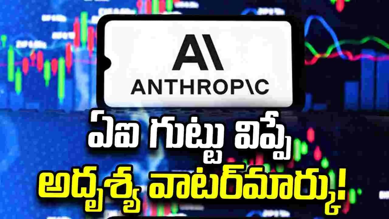 ఏఐ కంటెంట్ ను గుర్తించేందుకు అదృశ్య వాటర్ మార్క్