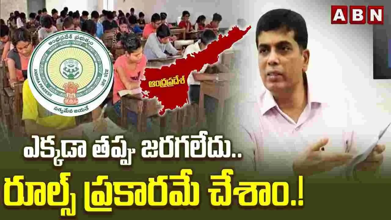ఎక్కడా తప్పు జరగలేదు.. రూల్స్ ప్రకారమే చేశాం