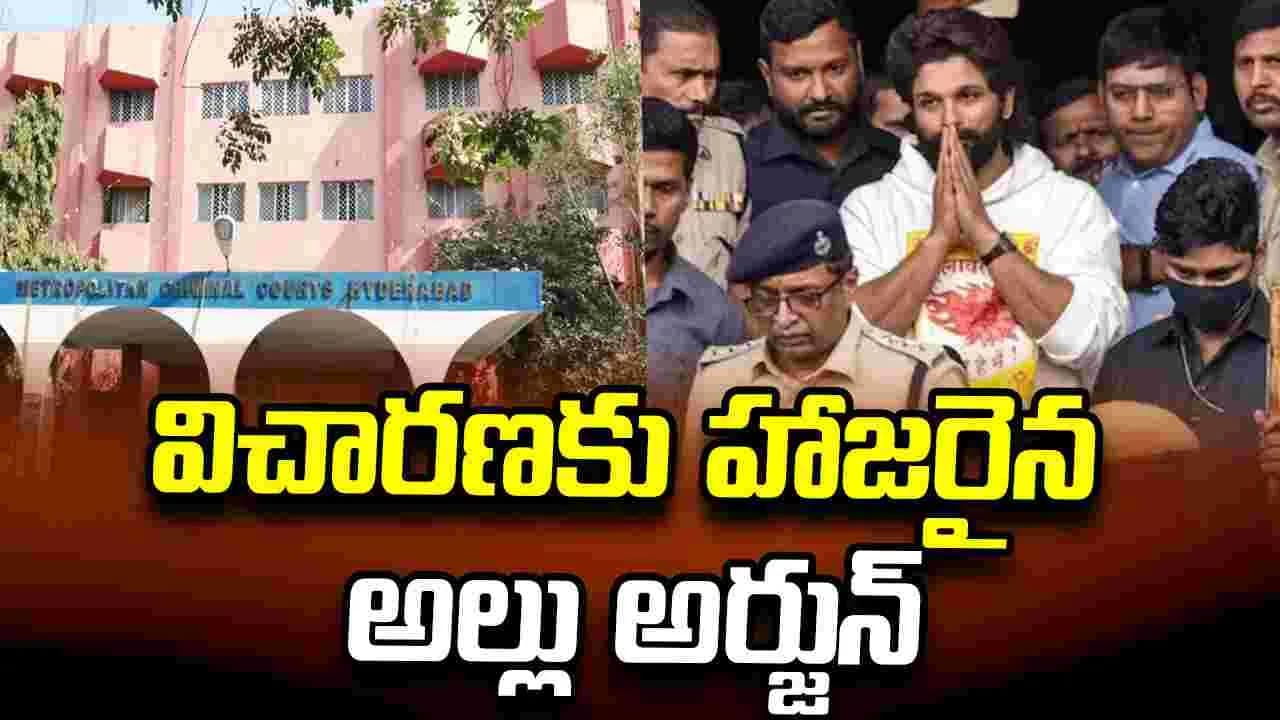 సంధ్య థియేటర్ తొక్కిసలాట కేసు.. వర్చువల్ గా కోర్టుకు అల్లు అర్జున్ హాజరు