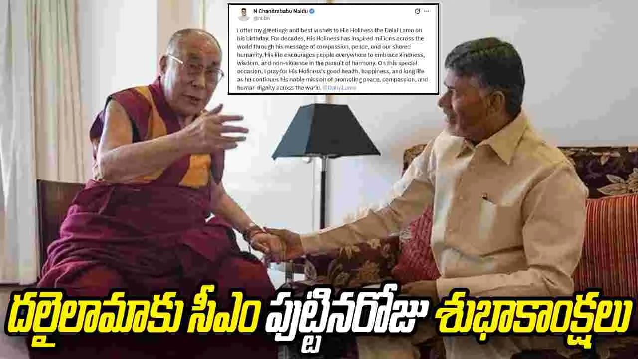 ప్రపంచాన్ని ప్రేరేపిస్తున్న మహోన్నతుడు దలైలామా
