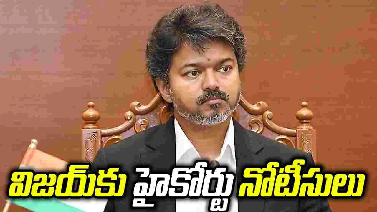 ఎన్నికల విజయంపై న్యాయపోరు.. సీఎం విజయ్ కు కొత్త చిక్కులు