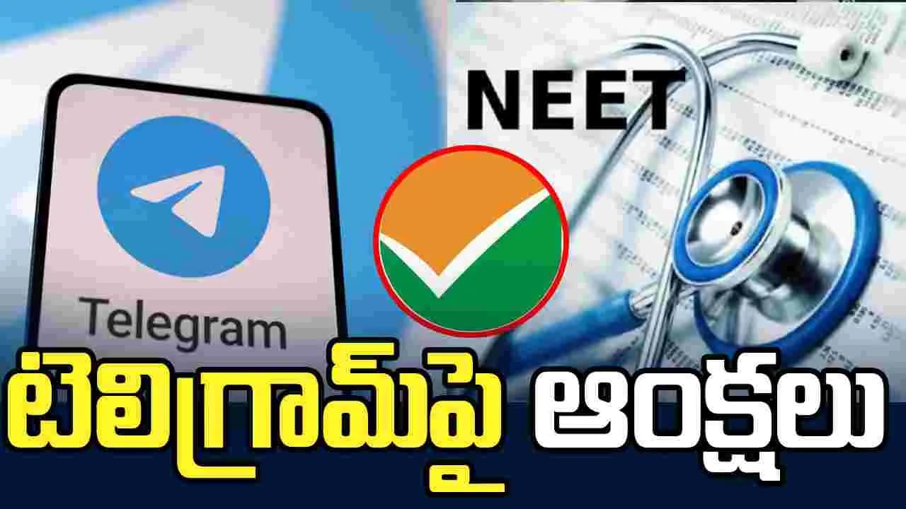 రీ-ఎగ్జామ్ .. టెలిగ్రామ్ పై ఆంక్షలు