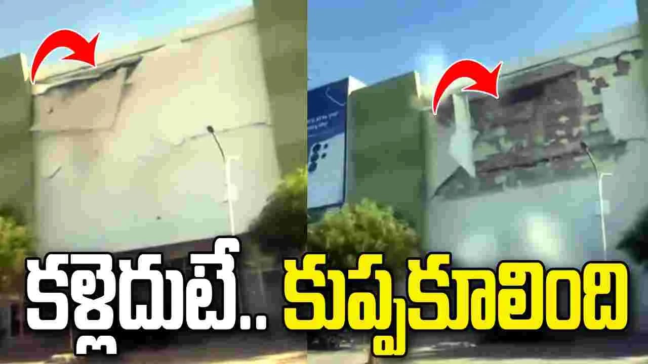 ఫిలిప్పీన్స్ లో భారీ భూకంపం.. కుప్పకూలిన భవనాలు.. వీడియో వైరల్