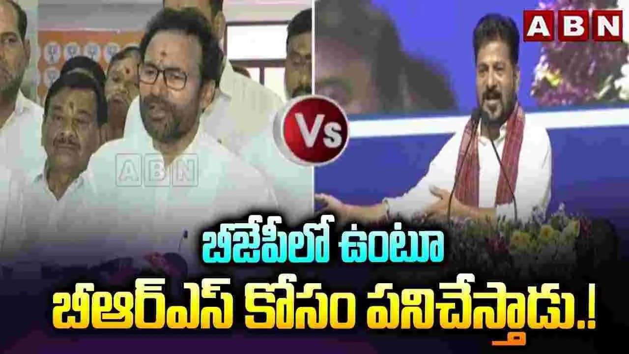 బీజేపీలో ఉంటూ బీఆర్ఎస్ కోసం పనిచేస్తాడు