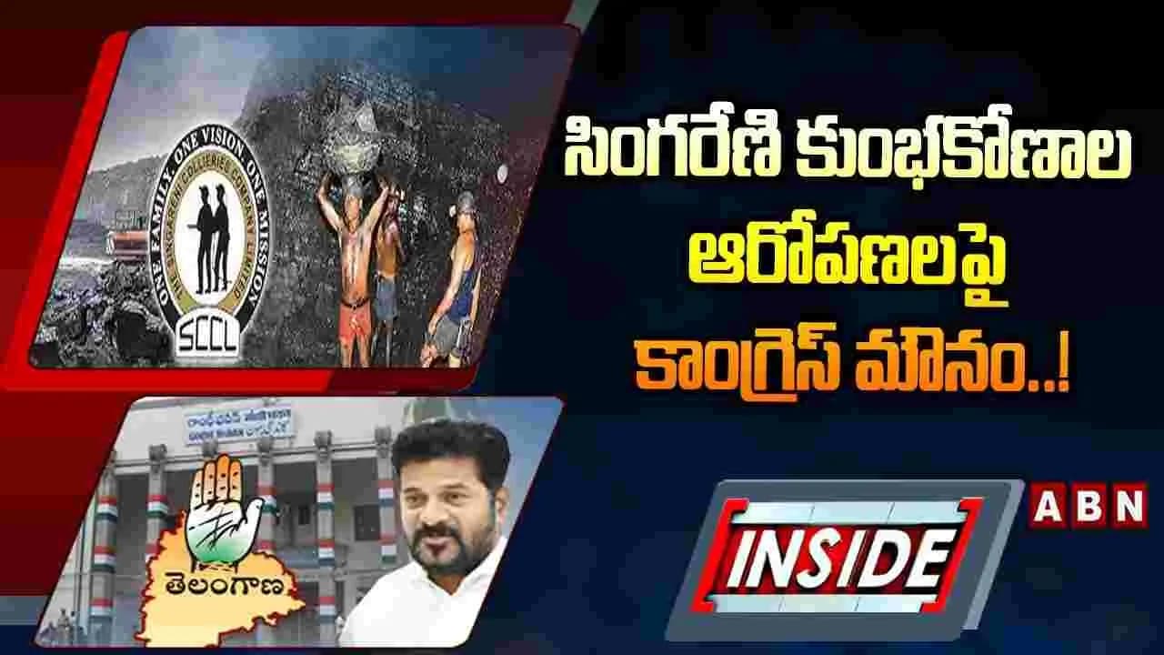 సింగరేణిలో 40లక్షల టన్నుల బొగ్గు మాయం