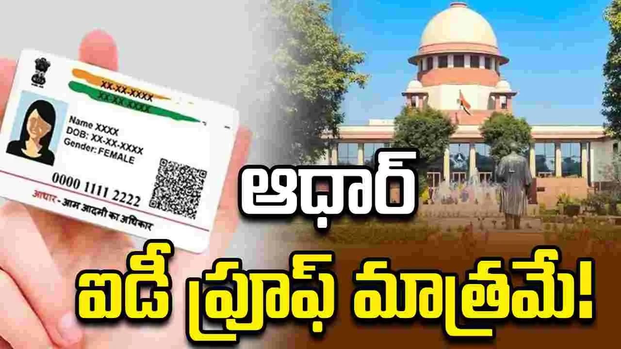 ఆధార్ కార్డు దుర్వినియోగంపై పిటిషన్.. కేంద్రం, రాష్ట్రాలకు సుప్రీం కోర్టు నోటీసులు
