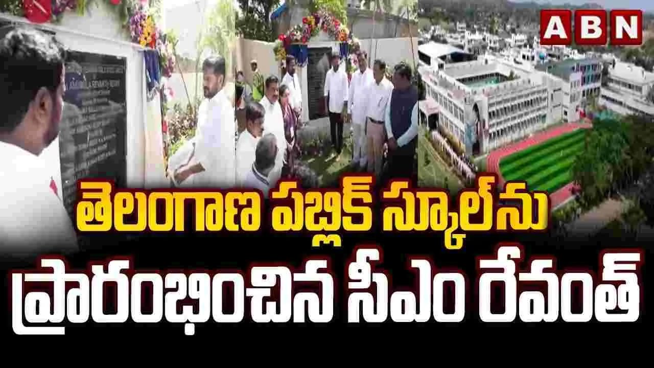 టీపీఎస్ ను ప్రారంభించిన సీఎం రేవంత్ రెడ్డి.. విద్యార్థులతో కలిసి బ్రేక్ ఫాస్ట్