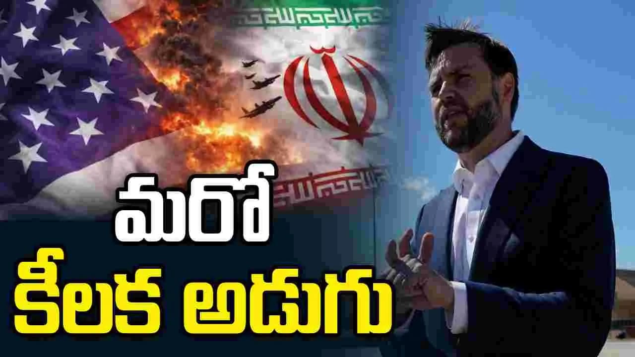 పశ్చిమాసియాలో శాంతి దిశగా మరో కీలక అడుగు.. స్విట్జర్లాండ్ లో అమెరికా-ఇరాన్ కీలక చర్చలు
