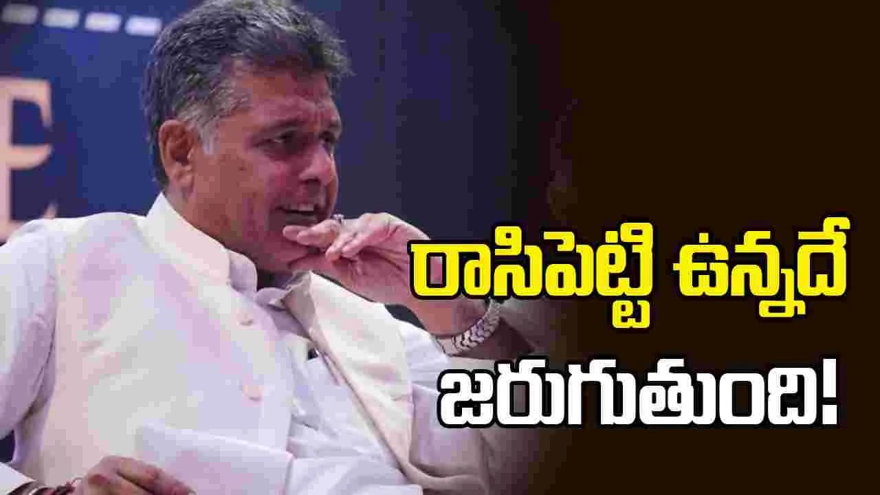 సీనియర్ నేత మనీశ్ తివారీని పక్కన పెట్టిన కాంగ్రెస్