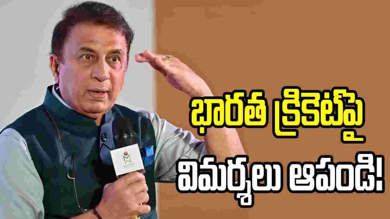 ఐపీఎల్, భారత క్రికెట్ పై విమర్శలు ఆపండి