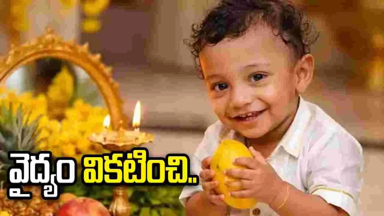 పెదవి గాయానికి చికిత్స.. మత్తుమందు ఇచ్చిన వెంటనే చిన్నారి మృతి