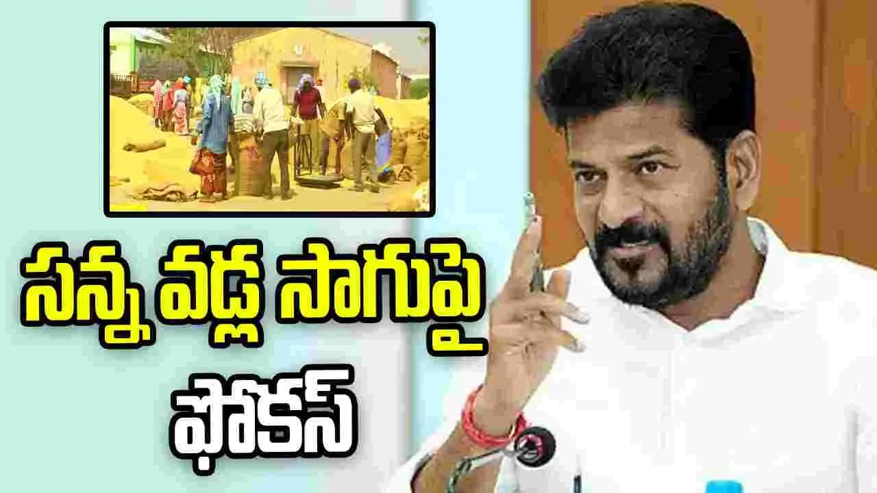 బోనస్ ఇచ్చే 7 రకాల సన్న వడ్లు అందుబాటులో ఉంచాలి