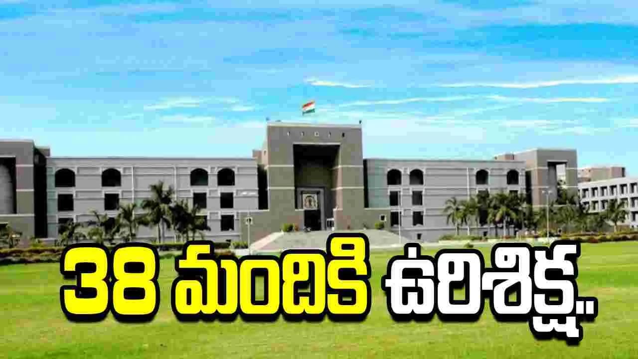 అహ్మదాబాద్ వరుస బాంబు పేలుళ్ల కేసు.. గుజరాత్ హైకోర్టు కీలక తీర్పు