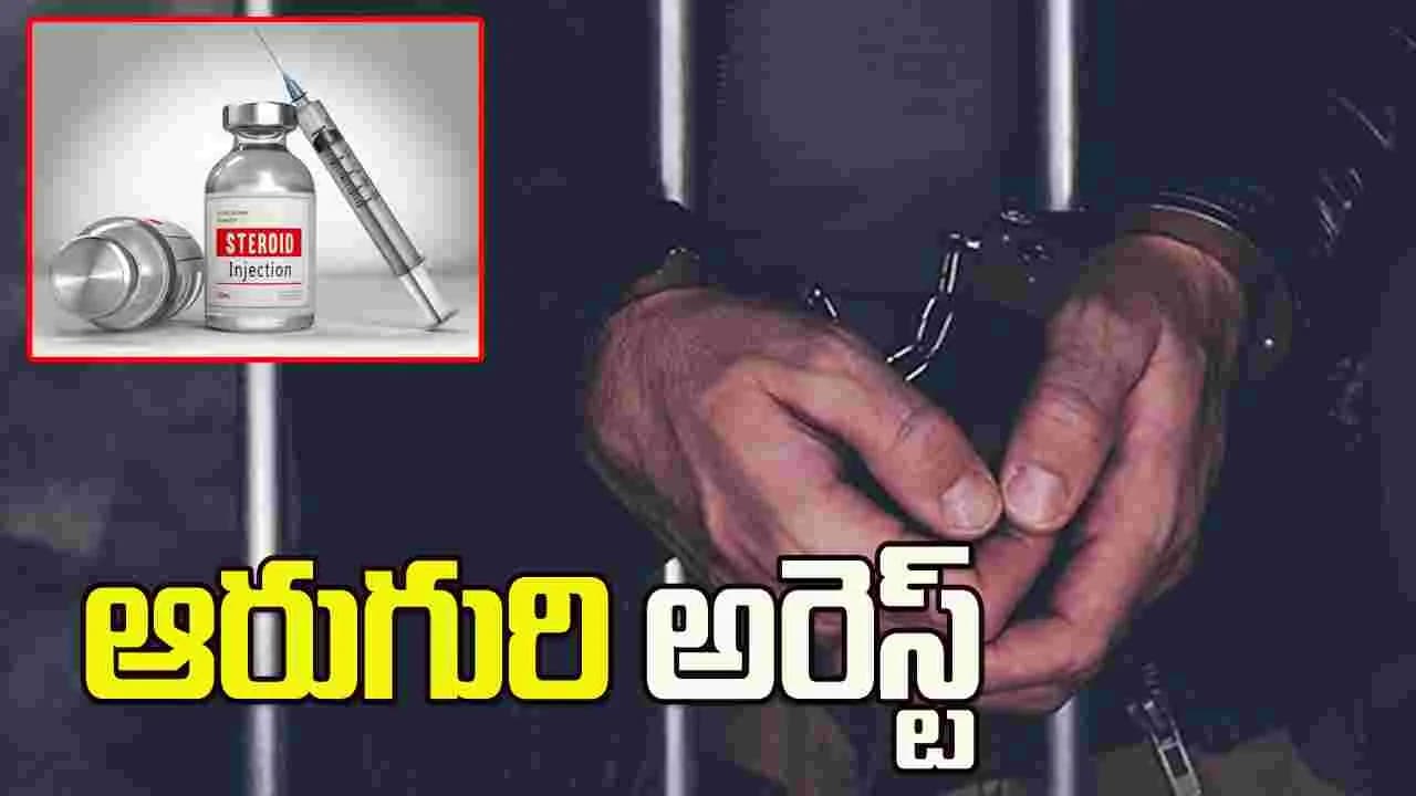 హైదరాబాద్ లో భారీగా స్టెరాయిడ్స్ ఇంజెక్షన్లు స్వాధీనం.. ఆరుగురి అరెస్ట్